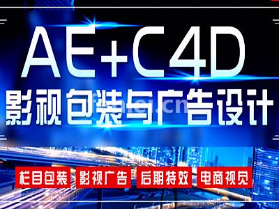 舟山短视频制作 C4D包装剪辑 影视模型渲染 PR剪辑培训班