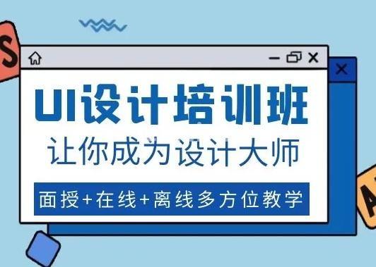 舟山UI设计 UI界面交互设计 UI全线开发设计培训班